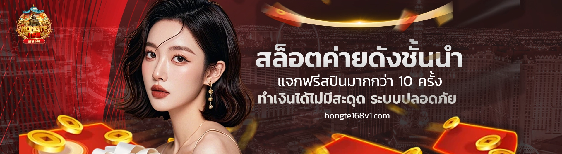 hongte168 เว็บสล็อต