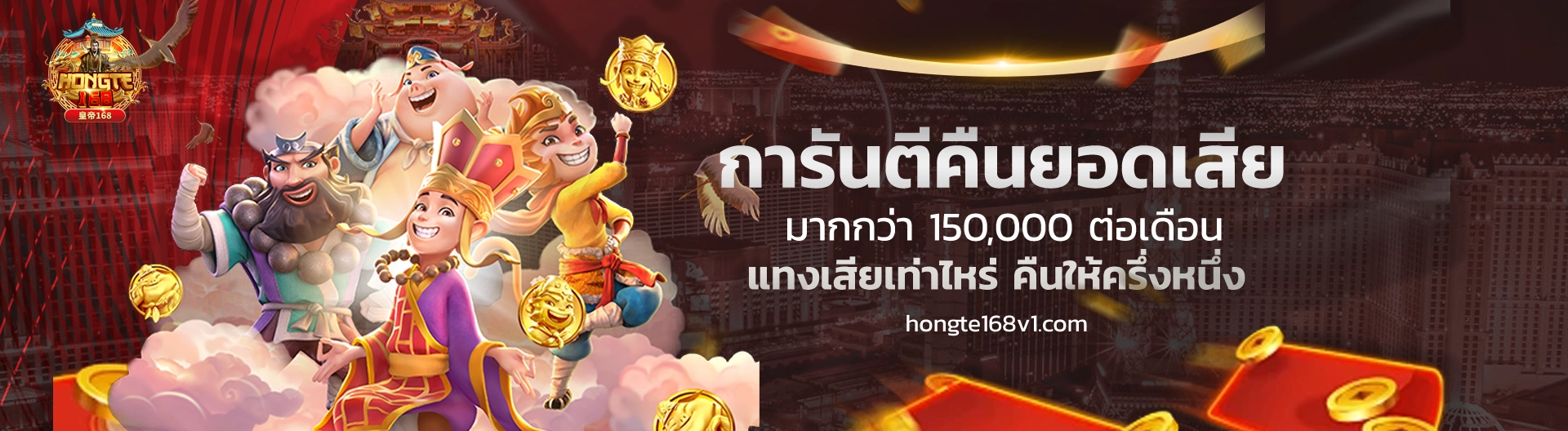hong te168 เครดิตฟรี